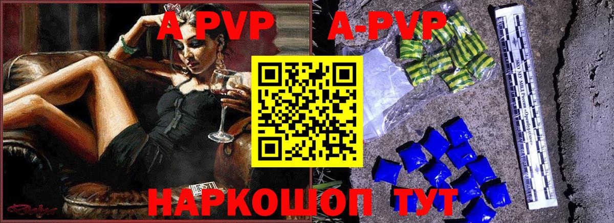 A-PVP Соль Бугуруслан