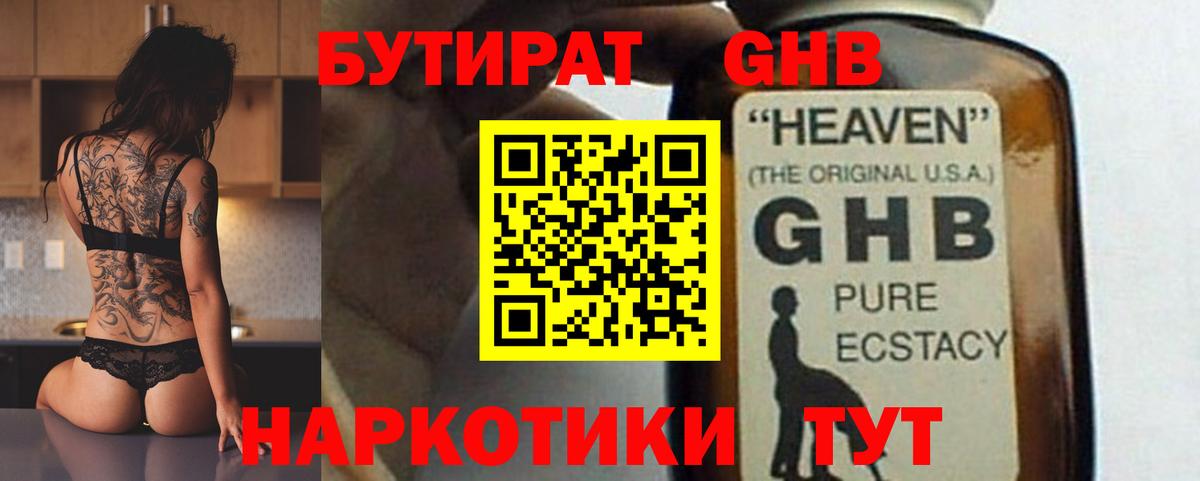 БУТИРАТ BDO Бугуруслан