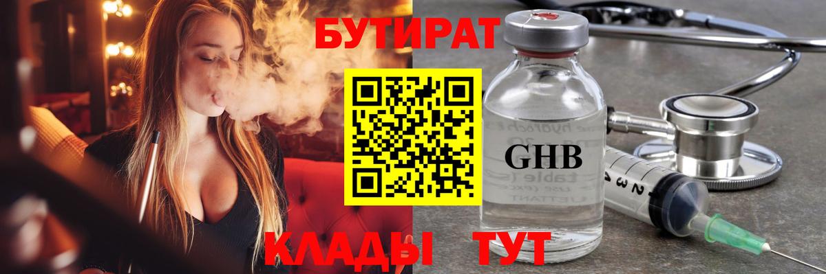 Бугуруслан  БУТИРАТ  Вход с VPN  БУТИРАТ жидкий экстази 