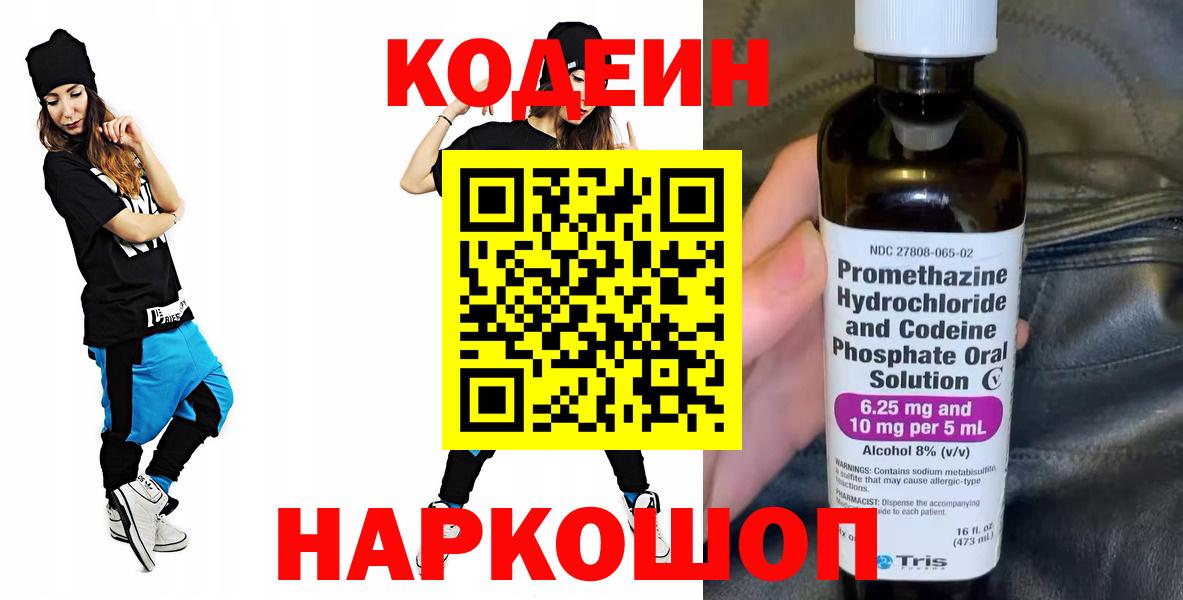 Бугуруслан  Кодеиновый сироп Lean Purple Drank  Вход с VPN  Codein напиток Lean (лин) 