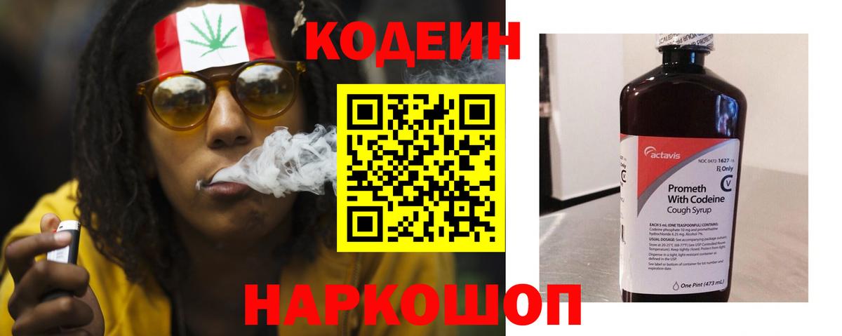 Codein Purple Drank Бугуруслан