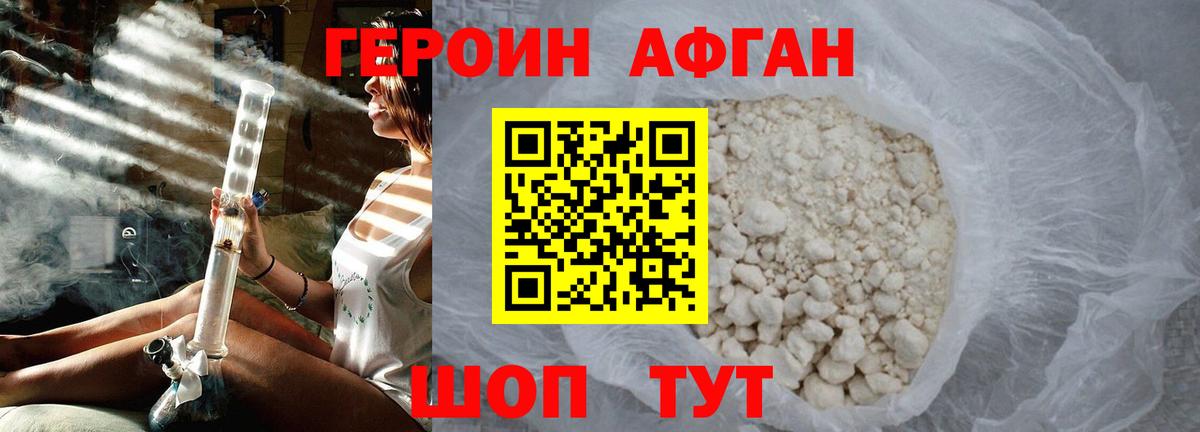Героин Афган Бугуруслан