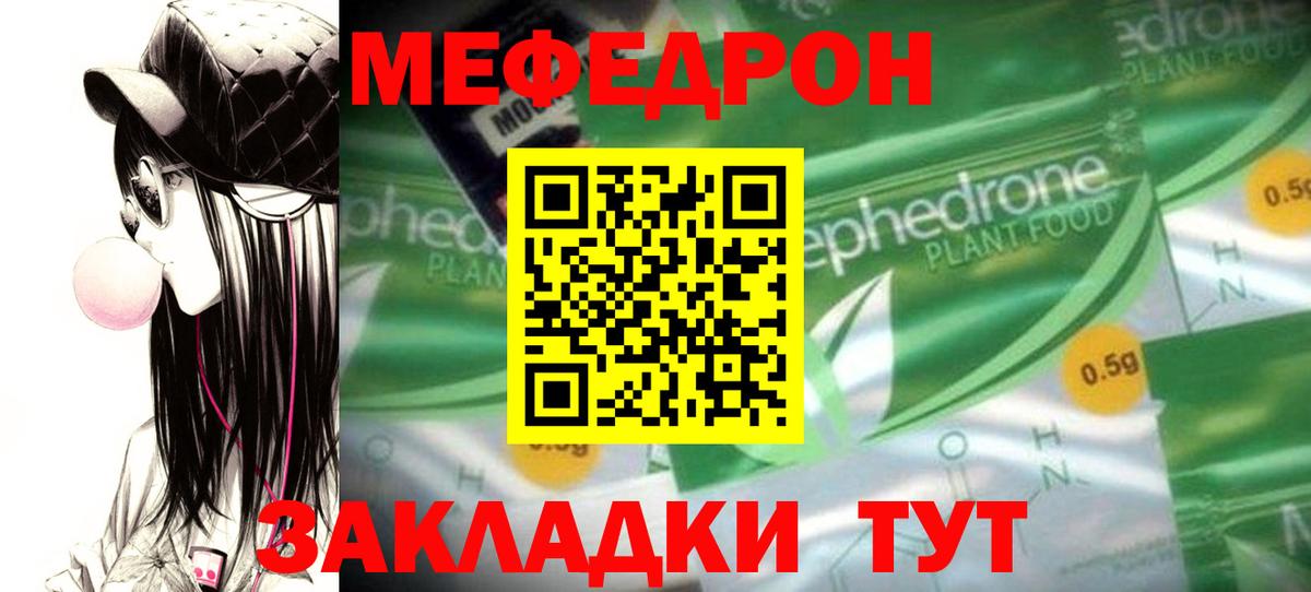 Меф мяу мяу кристаллы Бугуруслан