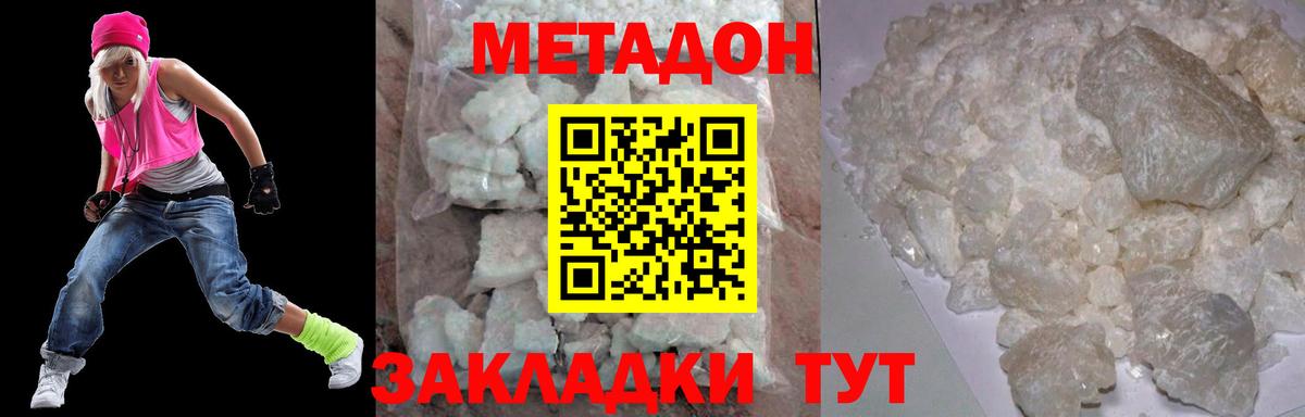 МЕТАДОН кристалл Бугуруслан